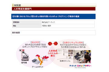 第7回ものづくり日本大賞特別賞受賞