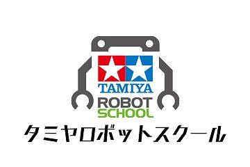 ロボット教室タミヤロボットスクール