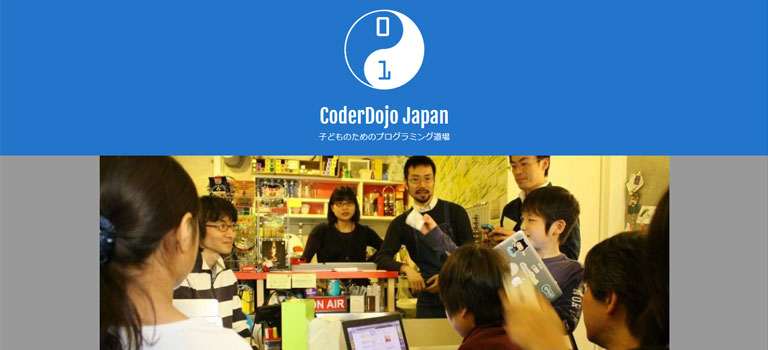 CodeDojo（コーダー道場）
