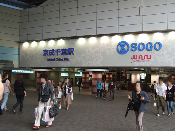 JR千葉駅側から。京成千葉駅と一体化している。