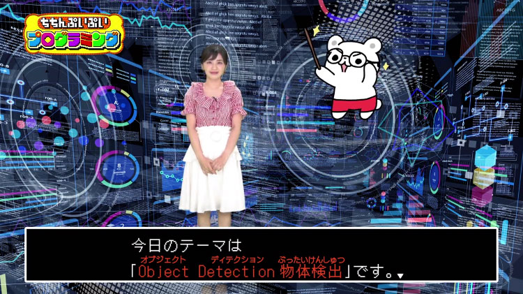 今日のテーマは「Object Detection・物体検出」です。