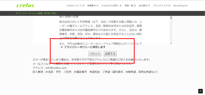 プライバシーポリシーに同意し送信