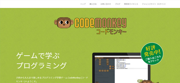 CodeMonkey（コードモンキー）