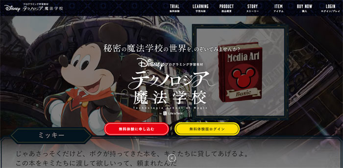 テクノロジア魔法学校のオープンキャンパス(無料体験)