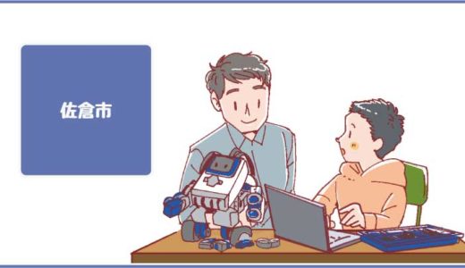 佐倉市のロボット教室プログラミング教室ならココ！体験した感想、料金や口コミも比較して紹介します