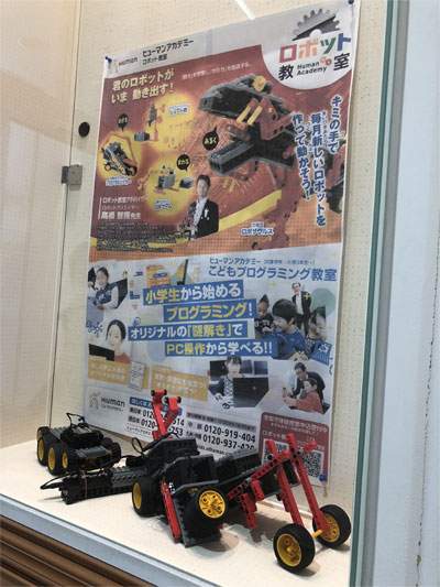 ロボット教室のポスター