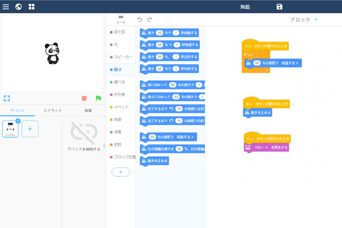 mBotを操るためのビジュアルプログラミングソフト